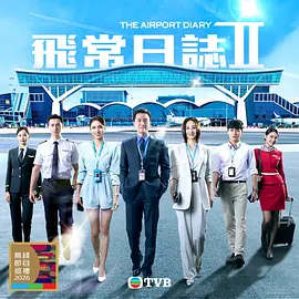 飞常日志2封面图
